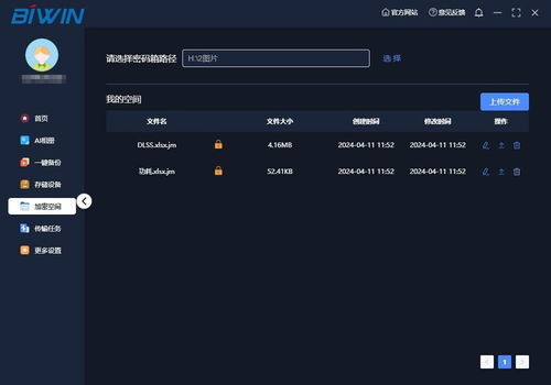 AI智慧存储软件加持 佰维移动固态硬盘PD2000 1TB使用体验与信息安全开发视角