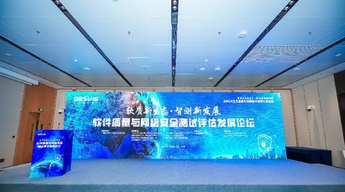 软件质量与网络安全测试评估发展论坛在无锡圆满落幕，共绘网络信息安全新蓝图