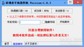 短信轰炸机的网络验证与新手破解困境 从脱壳到病毒分析的全景观察